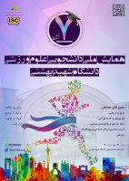 هفتمین همایش ملی دانشجویی علوم ورزشی دانشگاه شهید بهشتی
