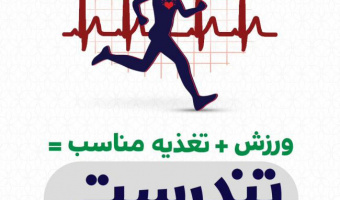 پیام هفته تربیت بدنی