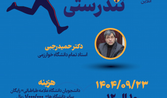 کارگاه ورزش و تندرستی