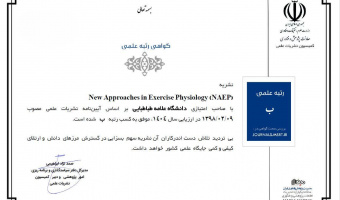 کسب رتبه ب توسط نشریه New Approaches in Exercise Physiology (NAEP) در ارزیابی سال 1404 وزارت عتف