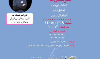 کارگاه آنالیز در فوتبال