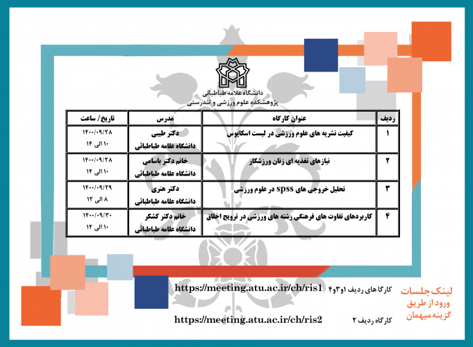 کارگاه  های هفته پژوهش