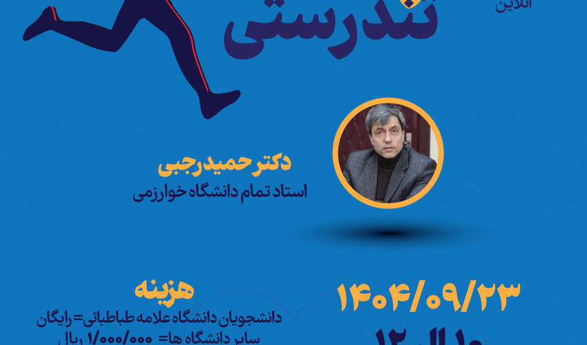 کارگاه ورزش و تندرستی