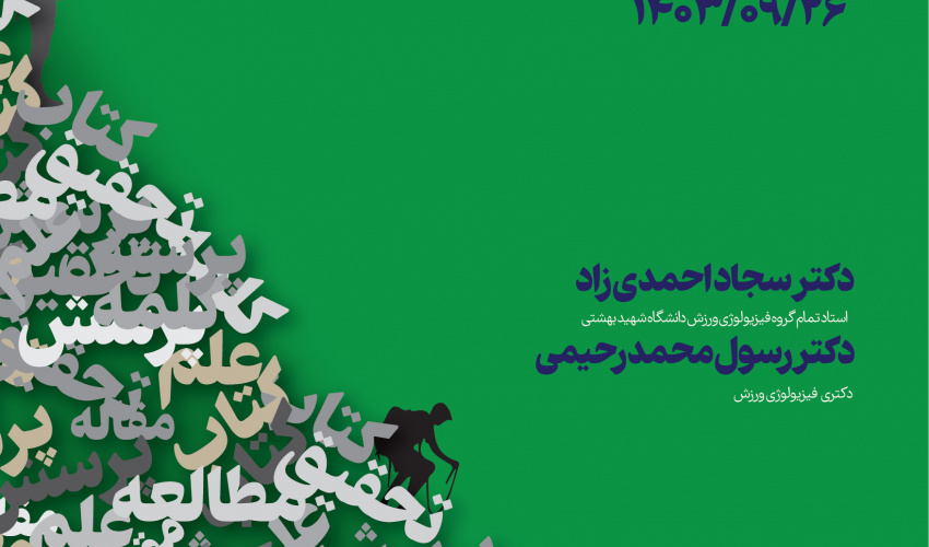 کارگاه آنلاین نگارش مقالات مروری سیستماتیک و متاآنالیز در علوم ورزشی