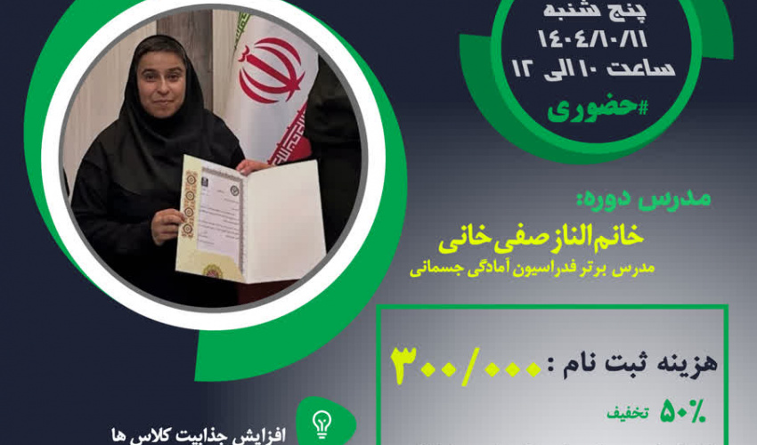 کارگاه " نوآوری در ایروبیک"