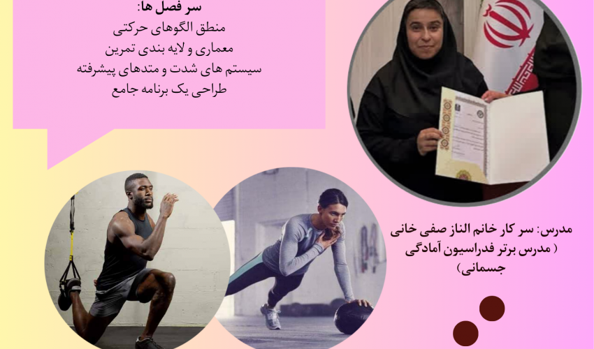 برگزاری کارگاه منطق برنامه نویسی و طراحی سیستم های تمرینی فانکشنال