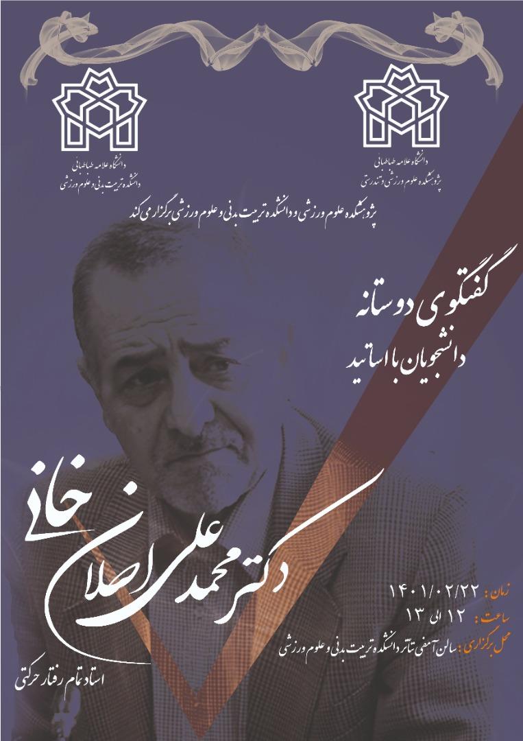 برگزاری نخستین نشست از مجموعه "گفت‌وگوهای دوستانه" با حضور دکتر محمدعلی اصلان‌خانی