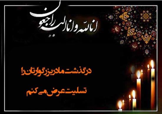انالله و اناالیه راجعون