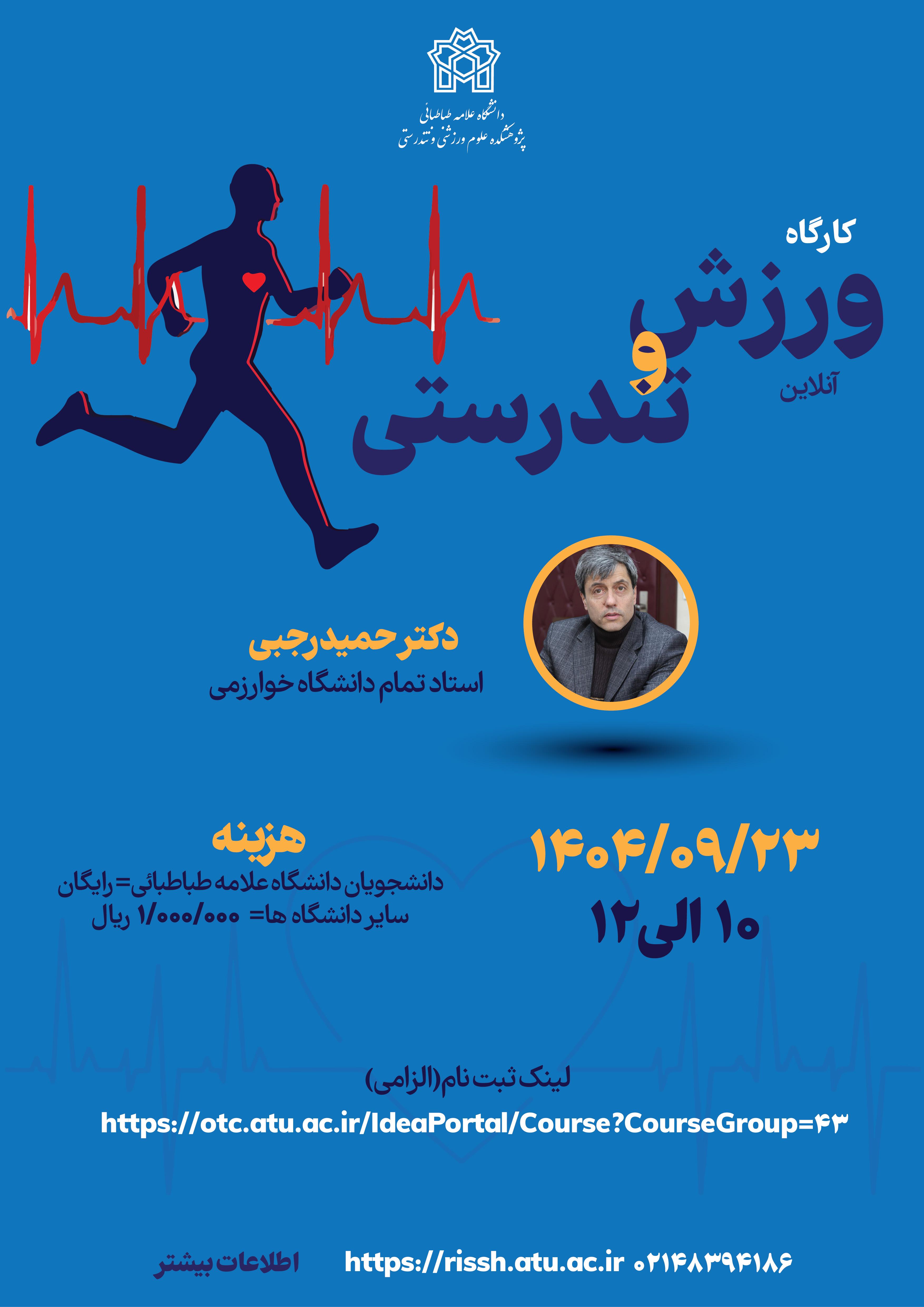 کارگاه ورزش و تندرستی