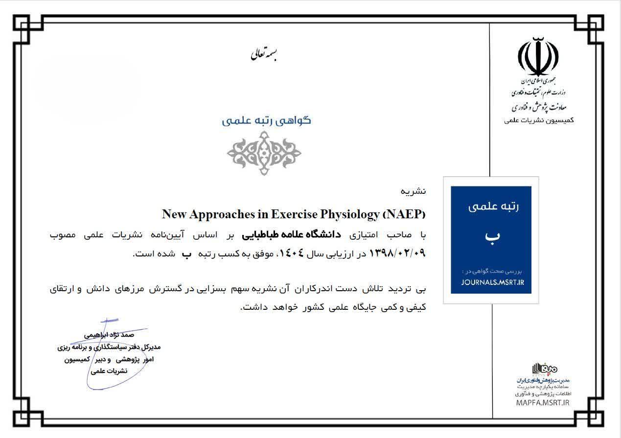 کسب رتبه ب توسط نشریه New Approaches in Exercise Physiology (NAEP) در ارزیابی سال 1404 وزارت عتف