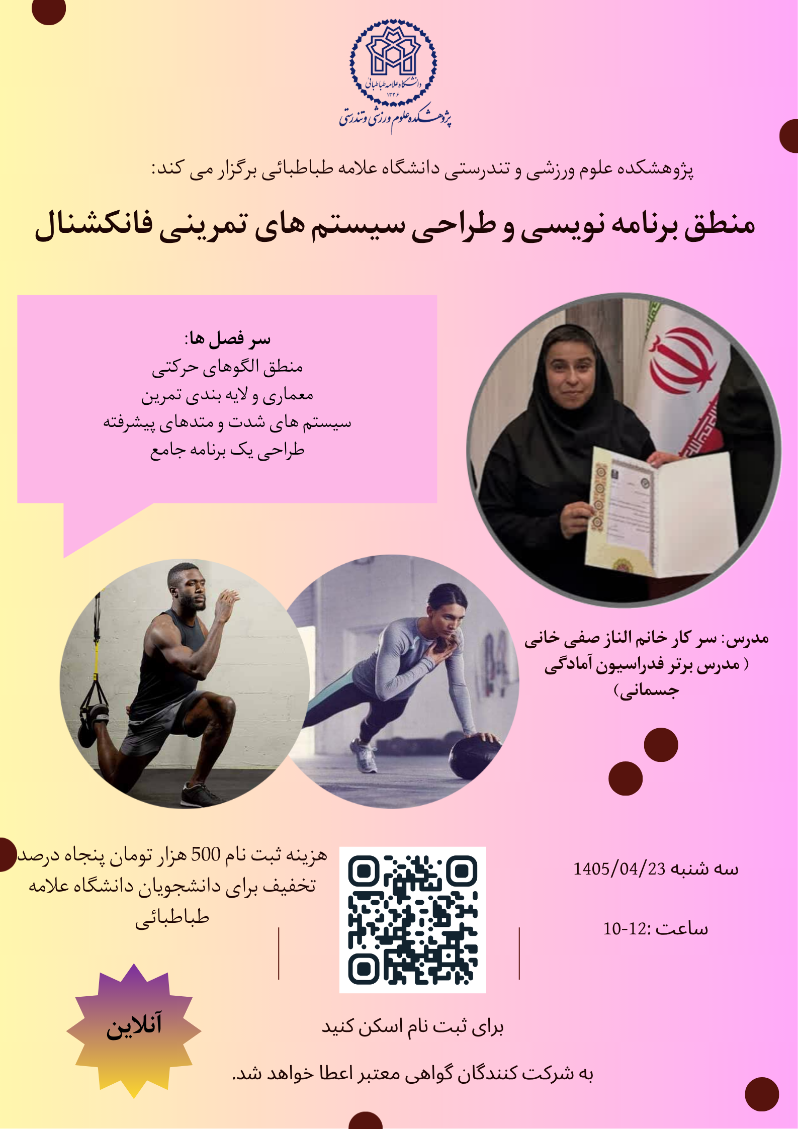 برگزاری کارگاه منطق برنامه نویسی و طراحی سیستم های تمرینی فانکشنال
