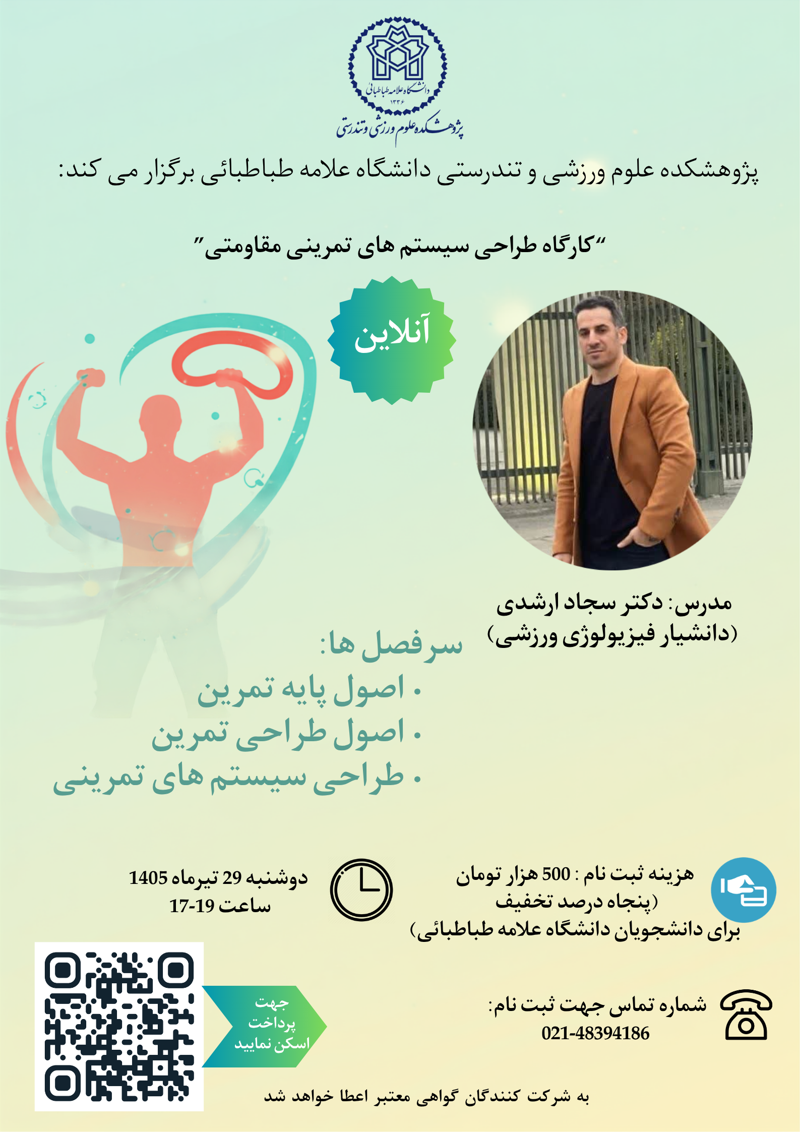 برگزاری کارگاه طراحی سیستم های تمرینی مقاومتی